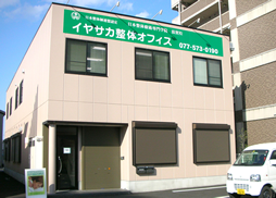 イヤサカ整体オフィス